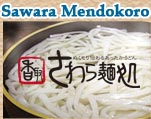Sawara Mendokoro